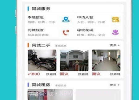 获嘉同城v5.2.15截图
