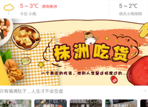 株洲红人馆v5.0.11截图