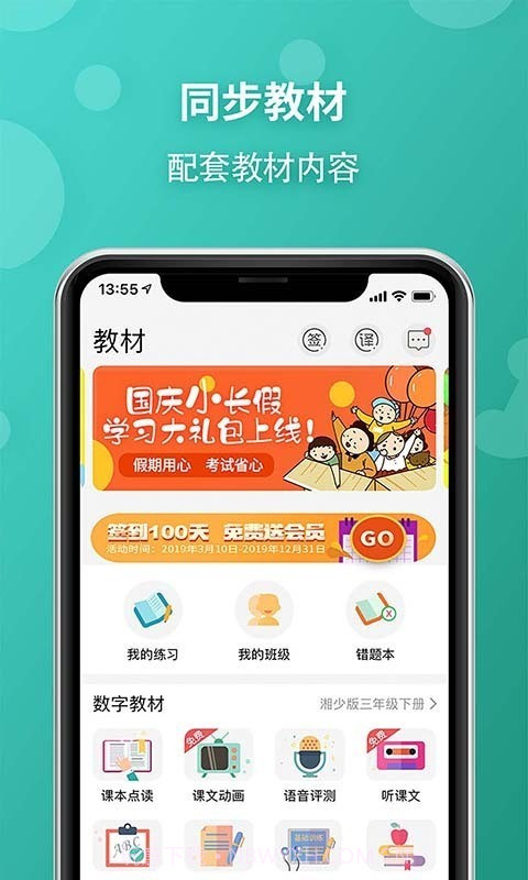 E英语宝老师v3.2.14截图