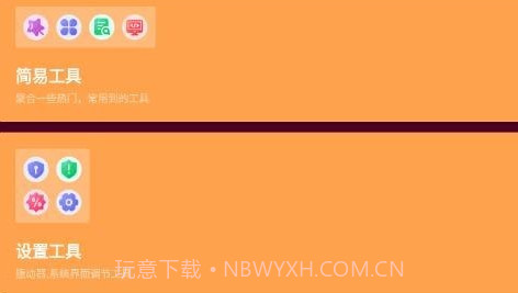 灿福万能宝v1.8截图