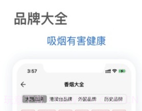 抽烟有数安卓v4.0.7截图
