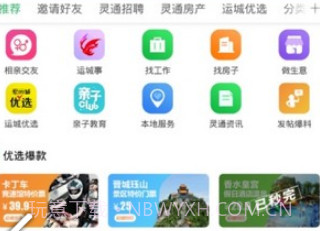 灵通资讯appv5.1.10截图