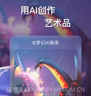 梦幻AI画家V1.0.11.11截图