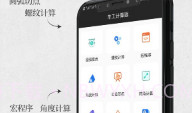 车工计算器V1.6截图