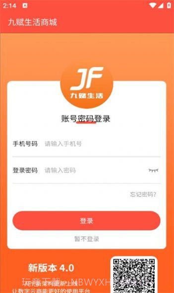 九赋生活1.0.5截图