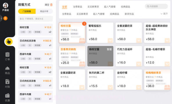 企迈门店助手客户端V1.6.8截图