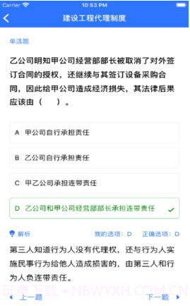建工题库v1.10截图