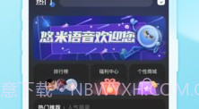 悠米语音V1.0.5截图