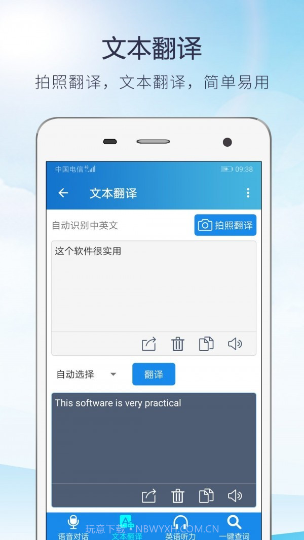 快译英语翻译v1.49截图