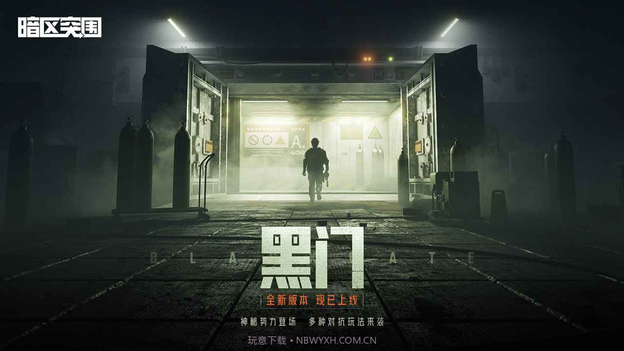 暗区突围周年庆版本v1.0.139.13截图