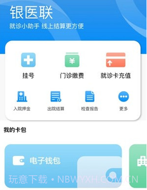 银医联v1.13截图