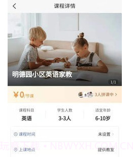拼课到家v1.0.13截图