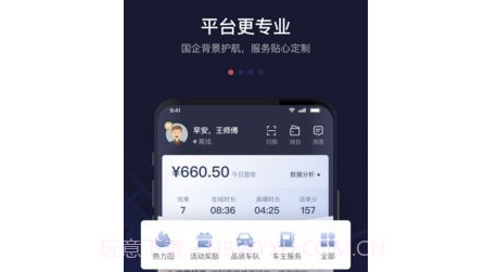 首约汽车司机端v6.2.14截图