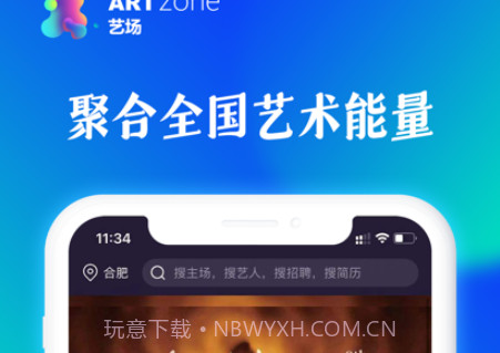 艺场v1.11截图