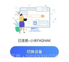 万能互动投屏3.1.1214截图
