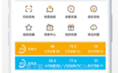 爱充(爱充电app下载)安卓最新版V5.1.5截图