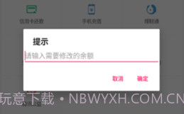 微信余额生成器p图V1.9截图