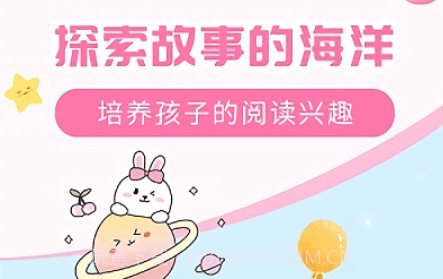 儿童益智故事大全v3.1.10截图