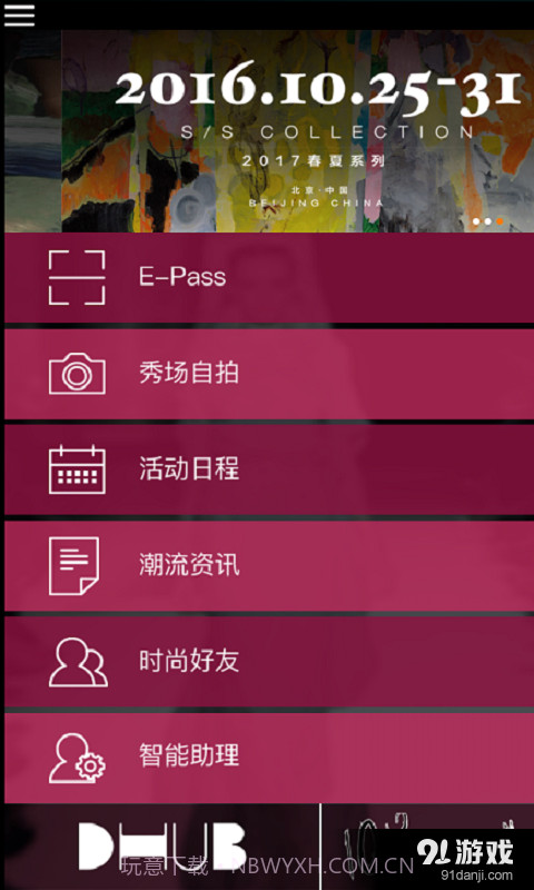 中国时装周2.3.5截图