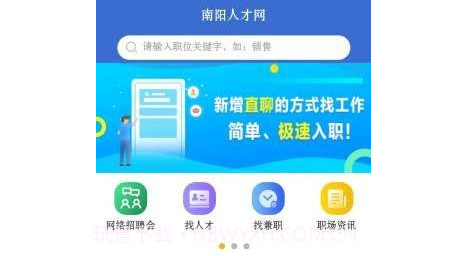南阳人才网v1.10截图