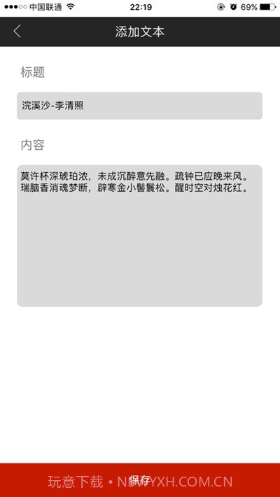 百视悦T1bestview手机提词器4.4.12截图