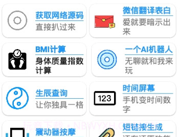 全能助手appv1.6截图
