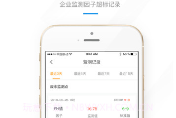 环保微管家河北v1.2.10截图