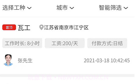 工嘻嘻v1.0.11截图