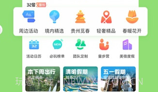 32号v5.2.9截图