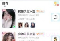 仙遇交友V1.3.4截图