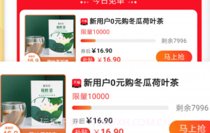 拼拼优惠券v3.6.12截图