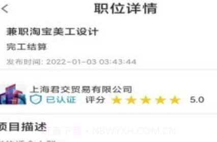 闪聘直招v1.1.14截图