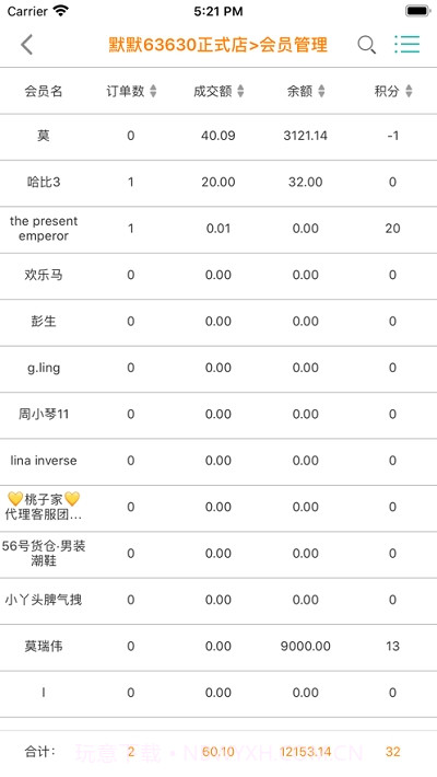 唱销会员管理1.2.7截图