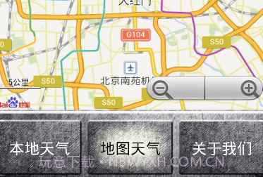 时尚天气预报v1.8截图