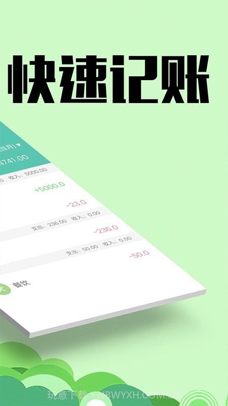 随时记账本手机版4.2.0418截图