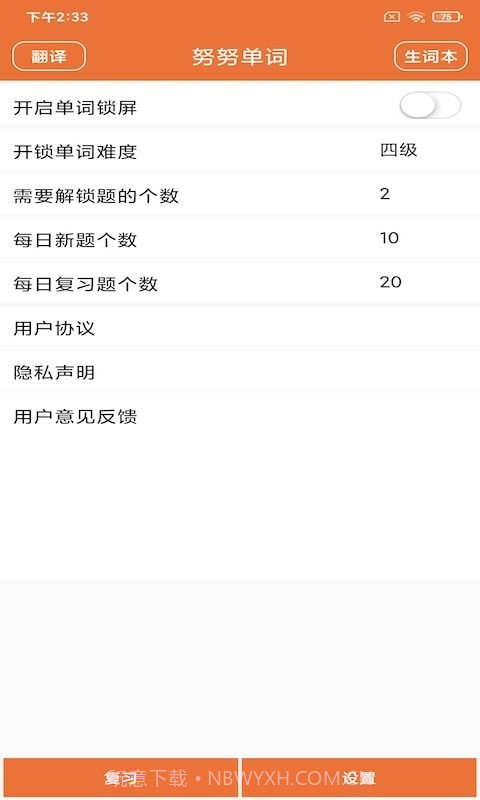 努努单词v20201001最新版20201007截图