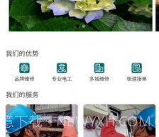 和享电工v1.1.9截图