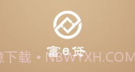 富e贷V1.10截图