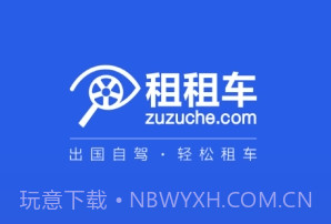 租租车福利版v1.0.11截图
