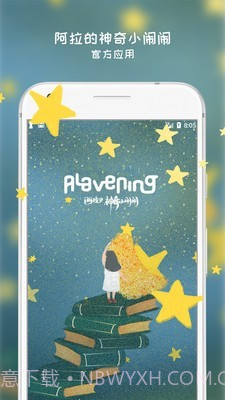 阿拉的夜晚v2.7.7截图