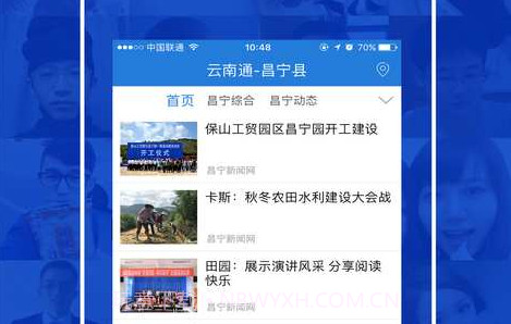 云南通·昌宁县V3.0.7截图