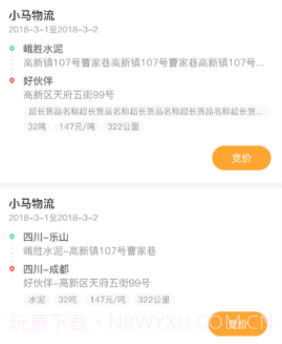新龙货满满物流端v5.20.7截图
