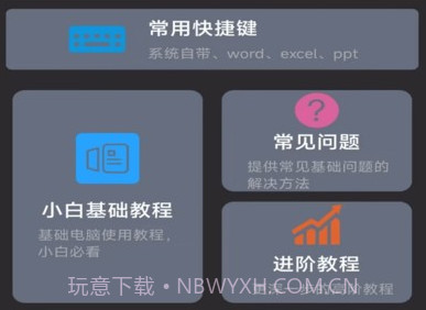 电脑教程v1.0.9截图