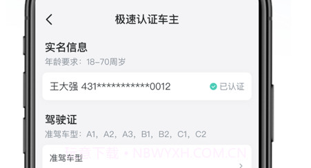 哈啰车主v3.14截图