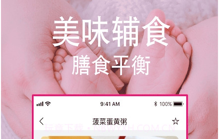 宝宝每日食谱v1.9截图