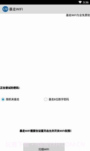 暴走wifi1.10截图