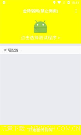金砖弱网2025最新版v1.2截图
