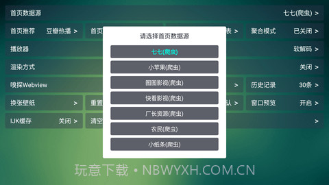 TVBox0.14截图