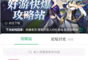 原神攻略站v1.14截图