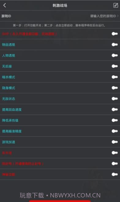 国际服吃鸡灵敏度2020V1.4截图